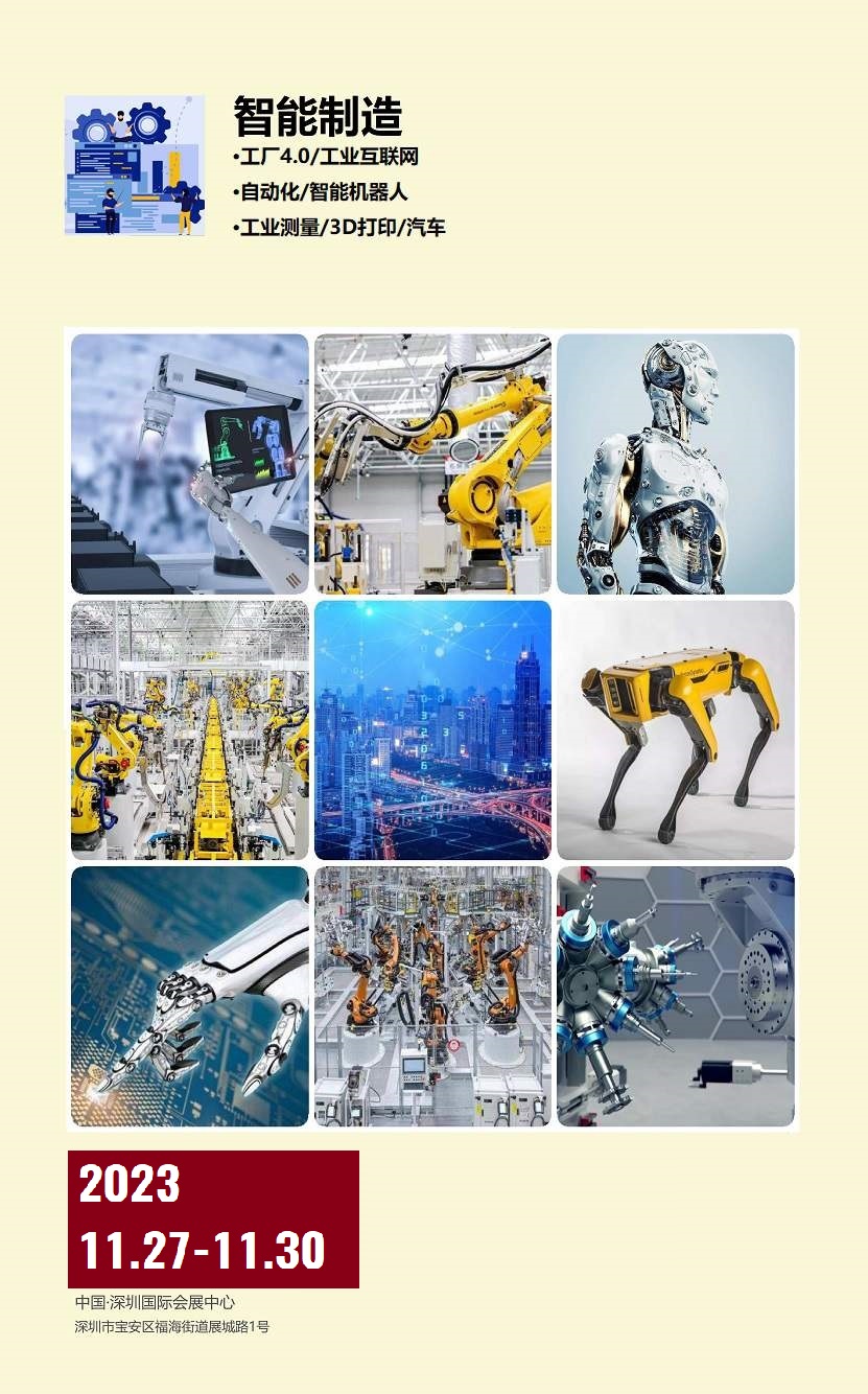 大湾区工博会智能制造 智造
